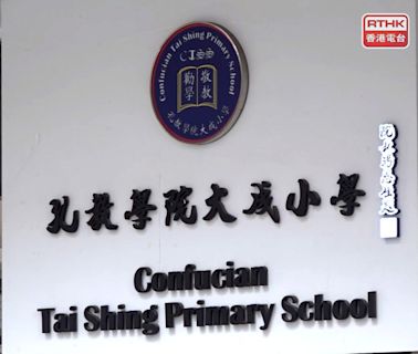 大成小學6校董向申訴專員公署投訴 教育局稱按條例規定執行權力 - RTHK