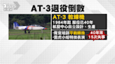 AT-3教練機即將退役！ 軍事迷搶拍「畢業前」演訓│TVBS新聞網