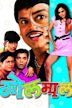 Golmaal (Marathi film)