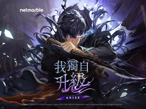 《我獨自升級：Arise》韓國網漫手遊上架 動作RPG遊戲免費下載（內附連結） | am730