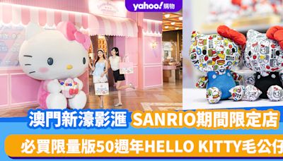 澳門好去處｜新濠影滙SANRIO期間限定店！必買限量版50週年HELLO KITTY毛公仔