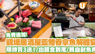 觀塘響居酒屋藍鰭吞拿魚解體宴 限時買3送1優惠／由頭食到尾／親自刮魚肉 | U Food 香港餐廳及飲食資訊優惠網站