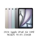 2024 Apple iPad Air 11吋 Wi-Fi 256G M2晶片 平板電腦