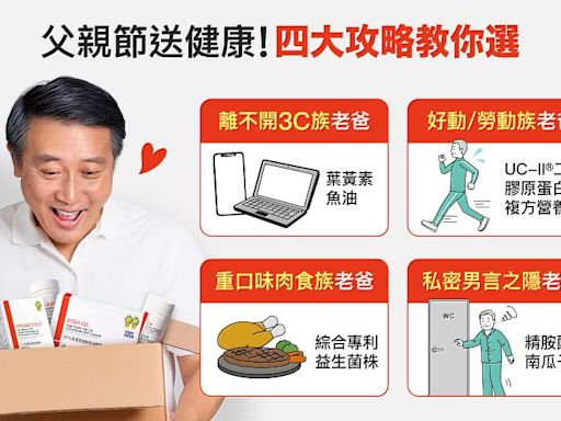 送爸爸的保健品怎麼挑？營養師給4大攻略