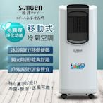 【SONGEN松井】8000BTU光觸媒淨化清淨除濕移動式冷氣機/空調(LC-132KS)