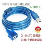 USB 2.0 hub A公-A母 USB延長線 10米 USB公轉母 純銅蕊線+磁環 usb線材