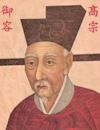 Emperor Gaozong of Song