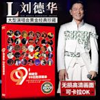 劉德華演唱會dvd碟片99紅館演唱會+96閃耀舞台演唱會汽車dvd光盤