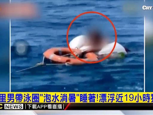 Un hombre se queda dormido en su flotador y acaba 19 horas a la deriva: "Confesó que había tomado entre dos y 200 sakes"