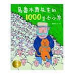 【大衛】國語日報 烏魯木齊先生的1000隻小小羊
