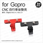 【薪創台中】GoPro 專用副廠配件 CNC 自行車坐墊夾 固定夾 簡易單車夾 自行車夾 自行車配件 腳踏車 單車