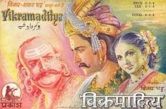 Vikramaditya (film)