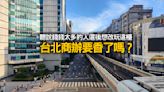 【房市觀點】選後台北商辦要香了？！建商拚命蓋「這些人」排隊等著買