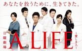 為愛人生～A LIFE～