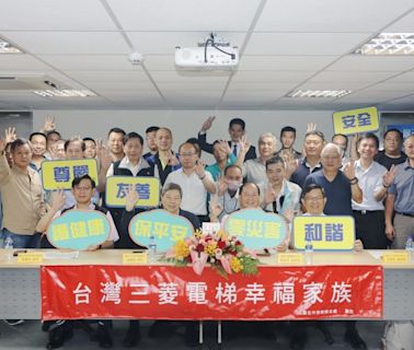 維護職場安全! 北市勞檢處與台灣三菱電梯 攜手19家事業單位成立安衛家族 | 蕃新聞