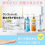 ζั͡✿百玖香✿韓國 REACH 麗奇 按壓式 牙膏 亮白系列 美白 凝膠