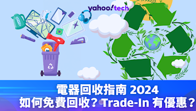 電器回收方式｜如何免費回收？Trade-In有優惠？不買新機也可回收？