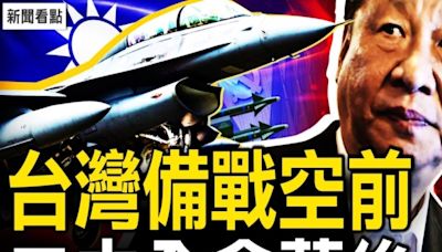 【新聞看點】中共三中全會幕後發生了什麼？ | 河北邯鄲 | 爆炸案 | 台灣備戰 | 大紀元