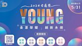 Young世代2024金漾獎 盛大舉辦