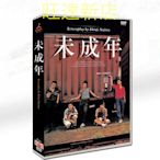 經典日劇 未成年  香取慎吾/反町隆史 5碟DVD盒裝 新旺達百貨