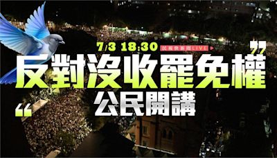 青鳥翱翔！反對沒收罷免權 台灣公民陣線立院晚會登場