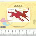 中華民國郵票 生肖馬年郵票37