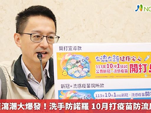 中秋腹瀉潮大爆發！洗手防諾羅 10月打疫苗防流感新冠 | 蕃新聞