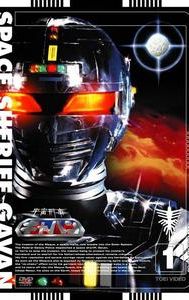 Space Sheriff Gavan