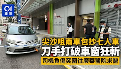 尖沙咀兩車包抄七人車 刀手揮斬 司機負傷突圍往廣華醫院求醫