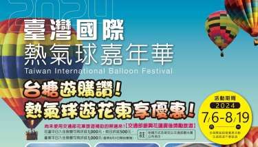 Fun暑假遊花東、乘熱氣球 住台糖每人最低只要 750元 | Anue鉅亨 - 台股新聞