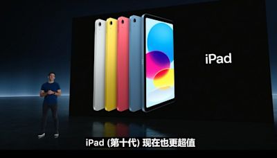 iPad 10 代減價：變得極高性價比 - DCFever.com