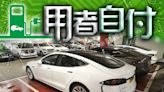 首10個月新登記電動車近2.3萬輛 政府停車場逐步收取充電費