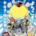 Assassination Classroom: Koro-sensei Q!