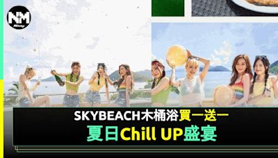 巴黎奧運打氣三重賞！SKY BEACH派對門票買一送一 Chill爆歎180度無敵海景 | 流行娛樂 | 新Monday