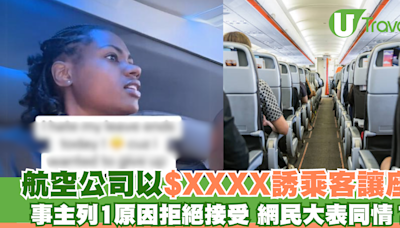 乘客拒絕以$XXXX讓出超賣機位 網民反應超熱烈：我會毫不猶豫 | U Travel 旅遊資訊網站