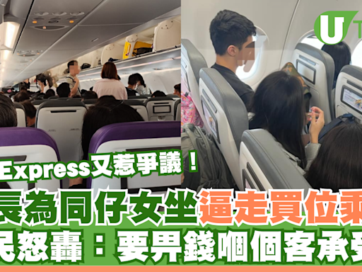 家長為同仔女坐逼走買位乘客 HK Express職員處理手法被轟：要畀錢嗰個客承受？ | U Travel 旅遊資訊網站