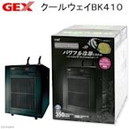 【~魚店亂亂賣~】2021日本GEX五味BKC 420冷卻機/冷水機/冰水機原Cool Way 410(黑)外置感溫棒