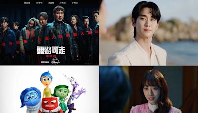 Disney+限時5折！《腦筋急轉彎2》飆速上串流、金秀賢、朴信惠新作和漫威宇宙大片全都能在家看！