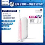 【Philips 飛利浦】Sonicare智能護齦音波震動牙刷/電動牙刷HX6856/12(甜玫粉)