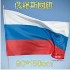 ［現貨］世界各國國旗 俄羅斯國旗 World flags Russian flag 60*90cm ;90*150cm