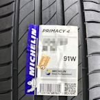 【超前輪業】MICHELIN 米其林 PRIMACY 4 P4 215/45-17 歡迎詢問