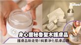 護膚品新走勢將身心靈融入日常 本地品牌首推淨化平衡肌膚秘魯聖木護膚品