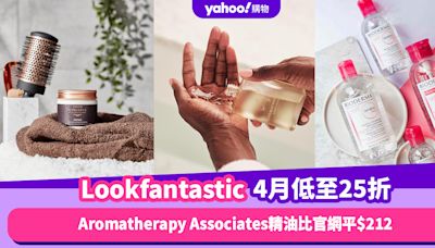 Lookfantastic香港折扣/Promo Code/優惠碼｜2024年4月最新/免費退貨/香港運費攻略/抵買品牌推薦