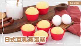 蛋糕食譜｜日式豆乳蒸蛋糕 Japanese style soy ...