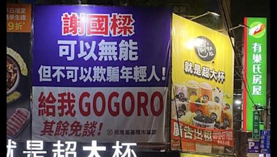 該支持罷免謝國樑嗎？律師列標準：你家青年是否獲得免費Gogoro？