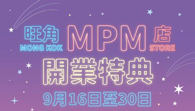 【Don Don Donki】旺角MPM店開業特典（16/09-30/09）