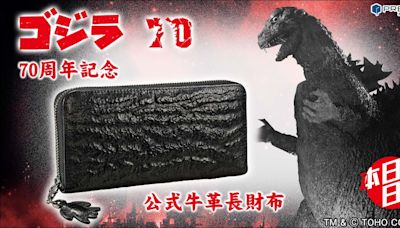 本日日本：70周年紀念 用哥斯拉塊皮做銀包？