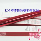 ψ蘭格爾美妝坊ψ全新CLARINS 克蘭詩 12小時零脫妝睫毛雨衣8ML~最新上市~盒裝專櫃品~效期2025/08