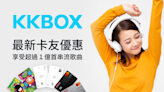 KKBOX串流音樂平台訂閱攻略|一篇搞懂各式方案，刷哪張信用卡訂閱最划算？