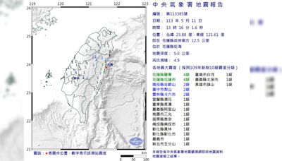 花蓮1分鐘內連2震 最大規模4.9震度4級